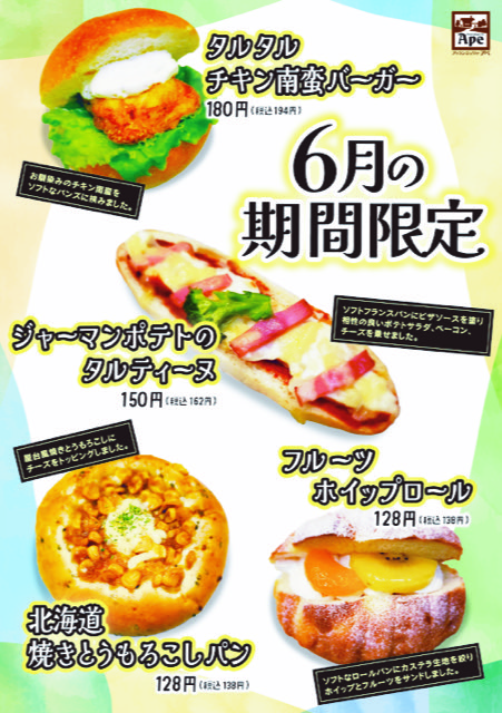 アペ2024　6月　B4サイネージ